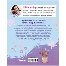 CLEVER родителям. Суперняня. 120 игр и занятий для малыша, пока мама занята