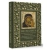 100 молитв на быструю помощь. Молитвы для обретения счастливой семейной жизни и защиты от бед