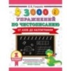 3000 упражнений по чистописанию. От азов до каллиграфии. 1 класс