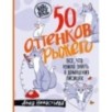 50 оттенков рыжего. Все, что нужно знать о домашних лисицах