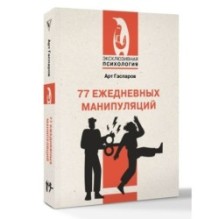 77 ежедневных манипуляций