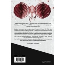 Atomic Heart. Предыстория «Предприятия 3826». Специальное издание