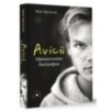 Avicii. Официальная биография