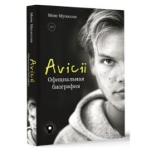 Avicii. Официальная биография
