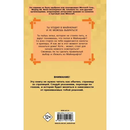 Побег из Майнкрафта: Выбери свой квест