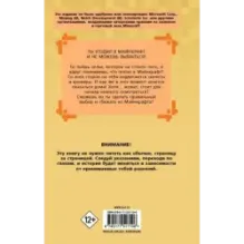 Побег из Майнкрафта: Выбери свой квест