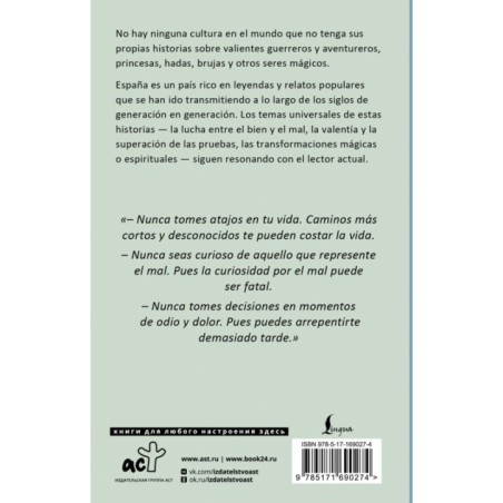 Cuentos españoles - Испанские сказки