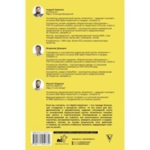 Digital-маркетинг. Главная книга интернет-маркетолога