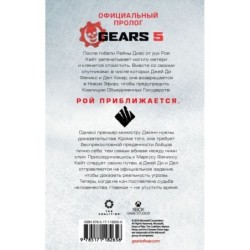 Gears of War. Господство