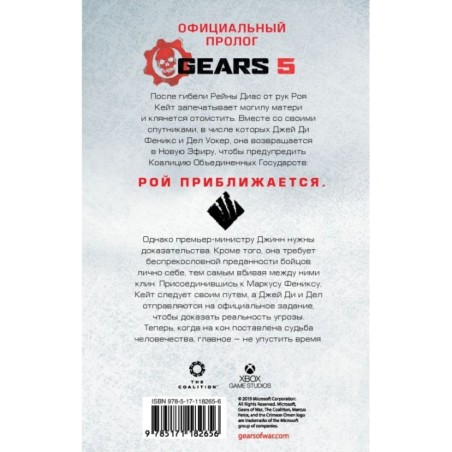 Gears of War. Господство