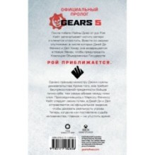 Gears of War. Господство