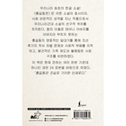 Hong Gildong Jeon - Сказание о Хон Гильдоне