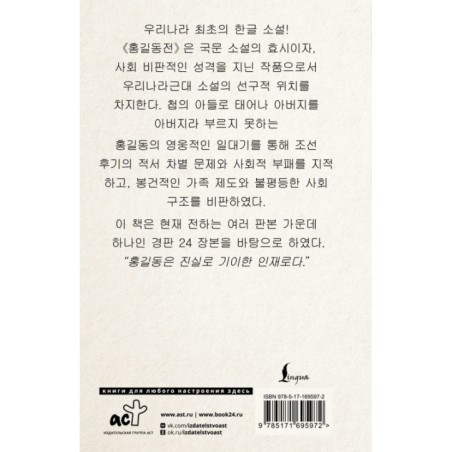 Hong Gildong Jeon - Сказание о Хон Гильдоне