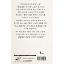 Hong Gildong Jeon - Сказание о Хон Гильдоне