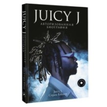 Juicy J. Авторизованная биография