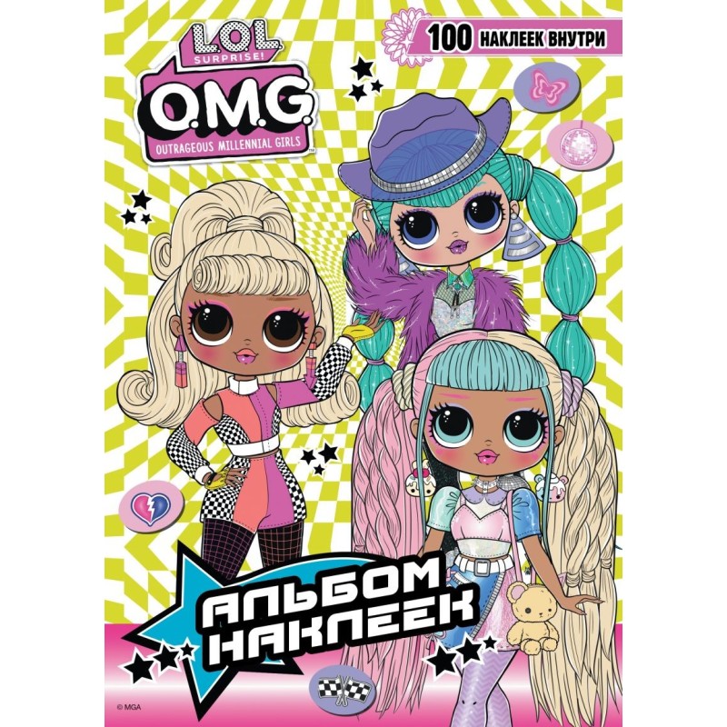 L.O.L. Surprise! O.M.G. Альбом наклеек (зелёный)
