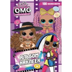 L.O.L. Surprise! O.M.G. Альбом наклеек (фиолетовый)