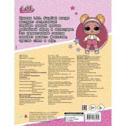L.O.L. Surprise! Модницы на подиуме (одень куколку)