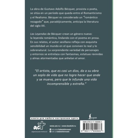Las leyendas - Легенды