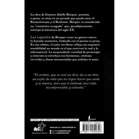 Las leyendas - Легенды