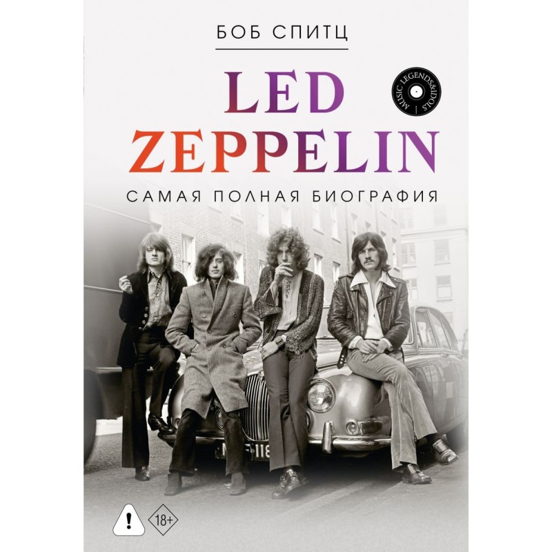 LED ZEPPELIN. Самая полная биография LED ZEPPELIN. Самая полная биография