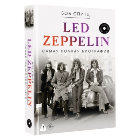 LED ZEPPELIN. Самая полная биография