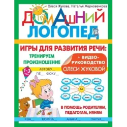 Игры для развития речи: тренируем произношение