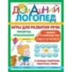 Игры для развития речи: тренируем произношение