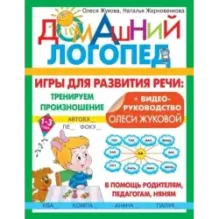 Игры для развития речи: тренируем произношение