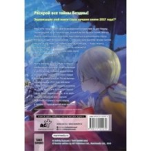 Made in Abyss. Созданный в Бездне. Том 3