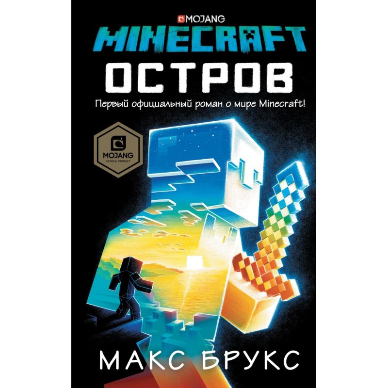 Minecraft: остров