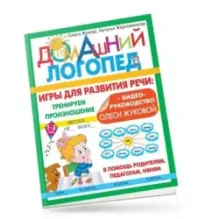 Игры для развития речи: тренируем произношение