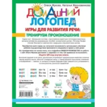 Игры для развития речи: тренируем произношение