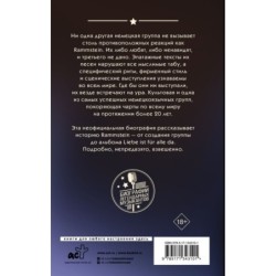 Rammstein. Горящие сердца