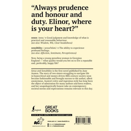 Sense and Sensibility