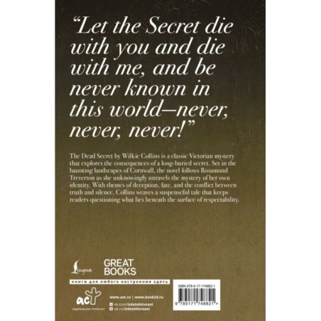 The Dead Secret - Тайна