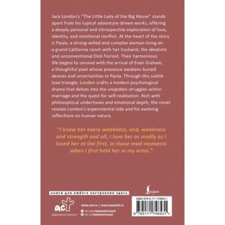 The Little Lady of the Big House - Маленькая хозяйка большого дома