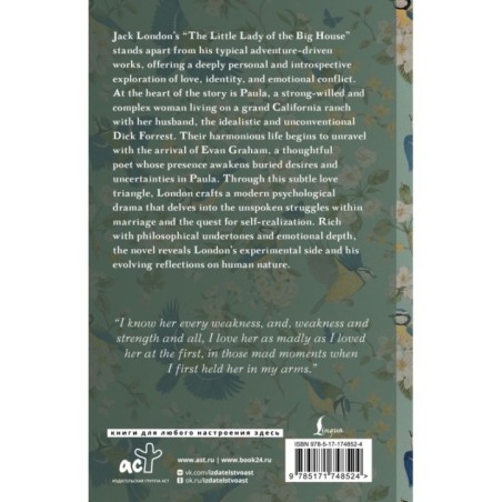 The Little Lady of the Big House - Маленькая хозяйка большого дома