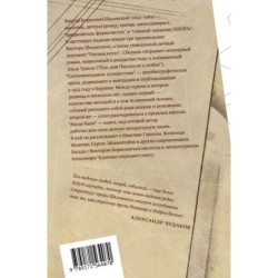 Zoo, или Письма не о любви. Сентиментальное путешествие. Жили-были. Письма внуку