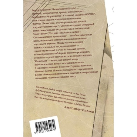 Zoo, или Письма не о любви. Сентиментальное путешествие. Жили-были. Письма внуку