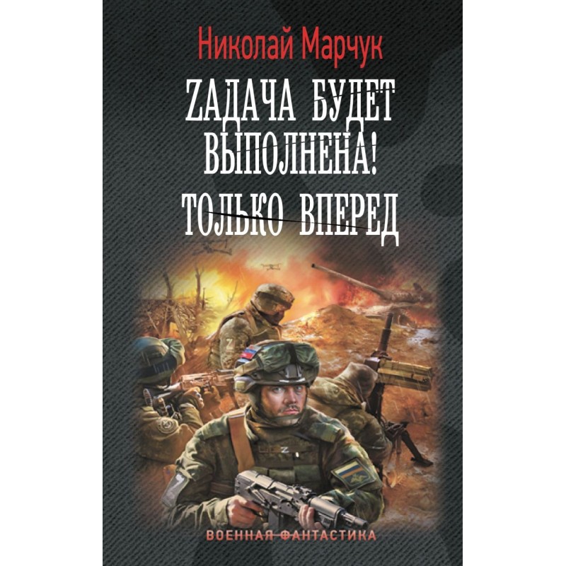 Zадача будет выполнена! Только вперед
