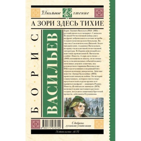 А зори здесь тихие