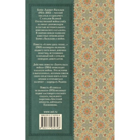 А зори здесь тихие