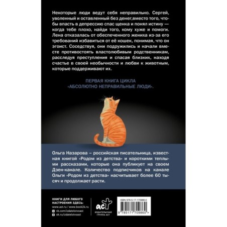 Абсолютно неправильные люди