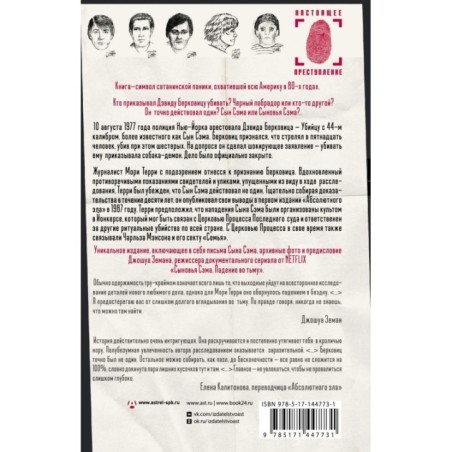 Абсолютное зло: поиски Сыновей Сэма