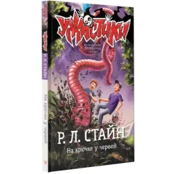 На крючке у червей