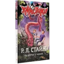 На крючке у червей