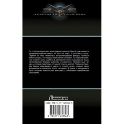 Авантюрист. Железный Ронин