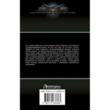 Авантюрист. Железный Ронин