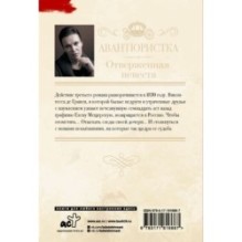 Авантюристка. Отверженная невеста